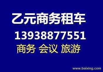 租车 婚车 奥迪A6L  别克商务GL8